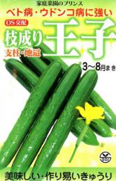 接木胡瓜苗 枝成り王子(支柱・地這)　4月上旬～販売(予約受付中)